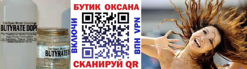 БУТИРАТ BDO 33% Яранск