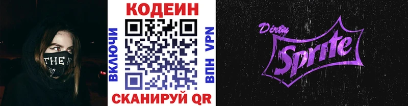 Кодеиновый сироп Lean напиток Lean (лин)  Яранск 